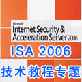 ISA Server 2006 ̳ר
