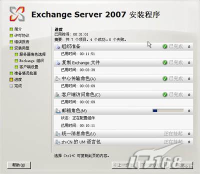 Exchange server 2007安装篇（图）_职场_16