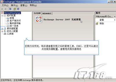 Exchange server 2007安装篇（图）_Exchange_17