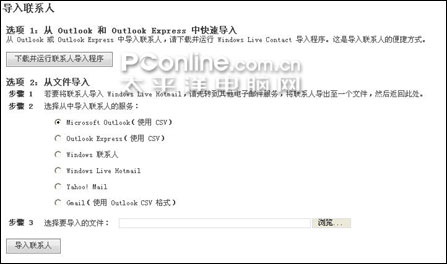 ��Outlook�Աȸ�LiveHotmail�����(3)