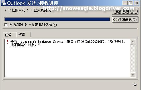 Exchange 2003 “0x8004010F”错误解决方案_休闲