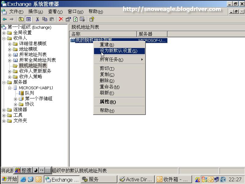 Exchange 2003 “0x8004010F”错误解决方案_exchange_10