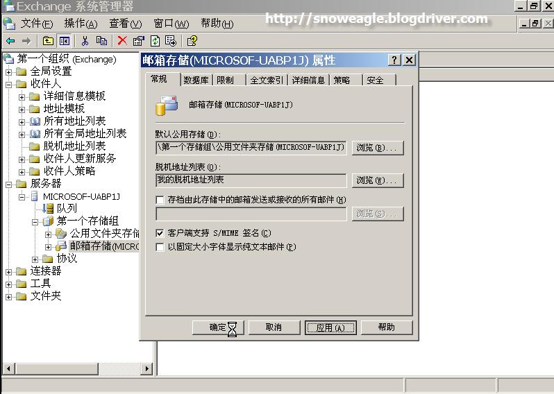 Exchange 2003 “0x8004010F”错误解决方案_职场_11