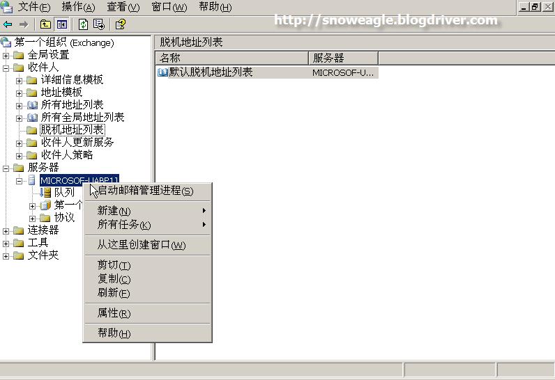 Exchange 2003 “0x8004010F”错误解决方案_休闲_12