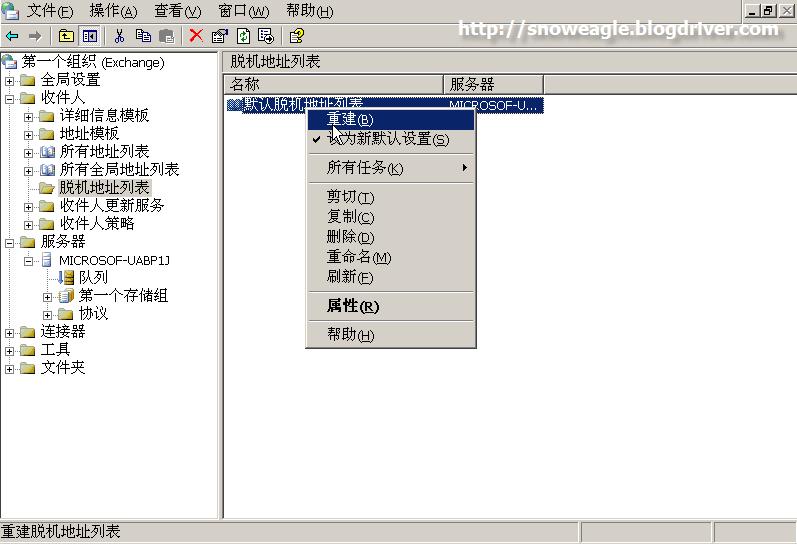 Exchange 2003 “0x8004010F”错误解决方案_exchange_04