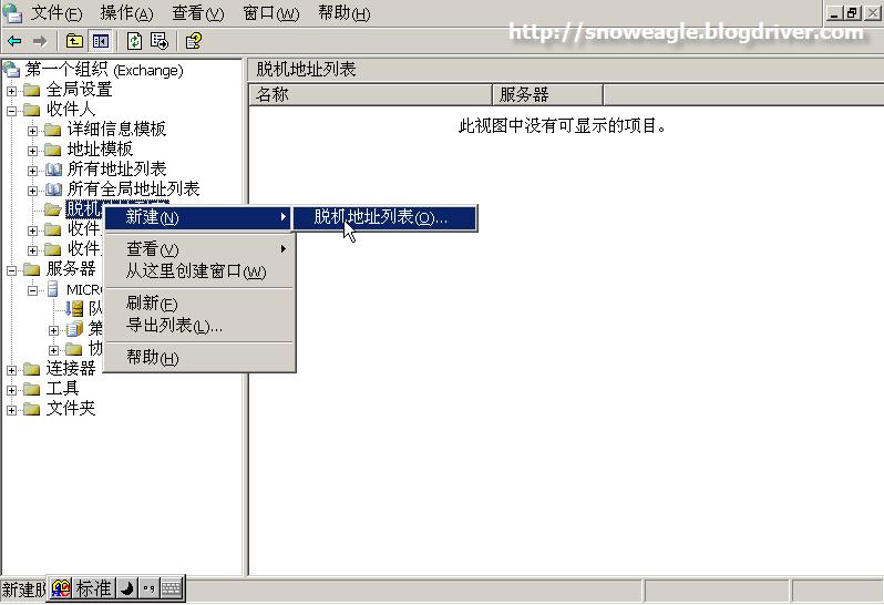 Exchange 2003 “0x8004010F”错误解决方案_职场_07