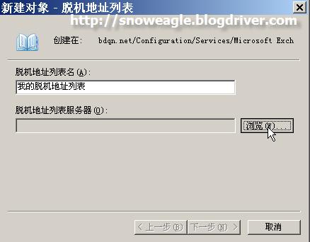 Exchange 2003 “0x8004010F”错误解决方案_exchange_08