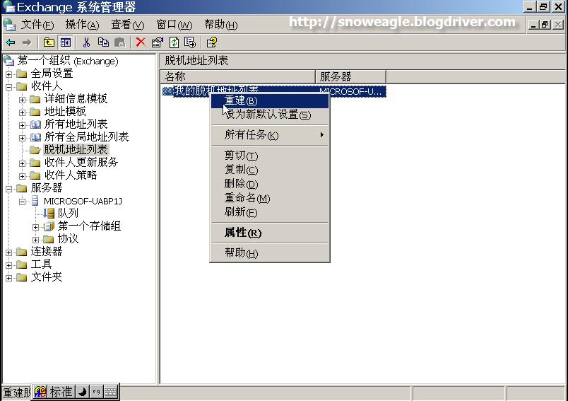 Exchange 2003 “0x8004010F”错误解决方案_exchange_09