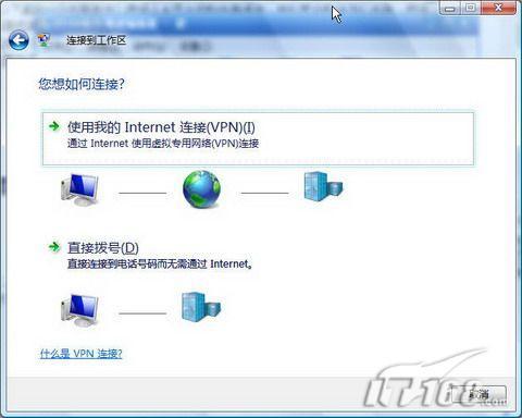 新手入门必看：Vista中建立VPN连接