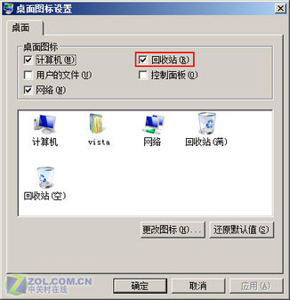不说你不知道 Vista回收站的“减与增” 