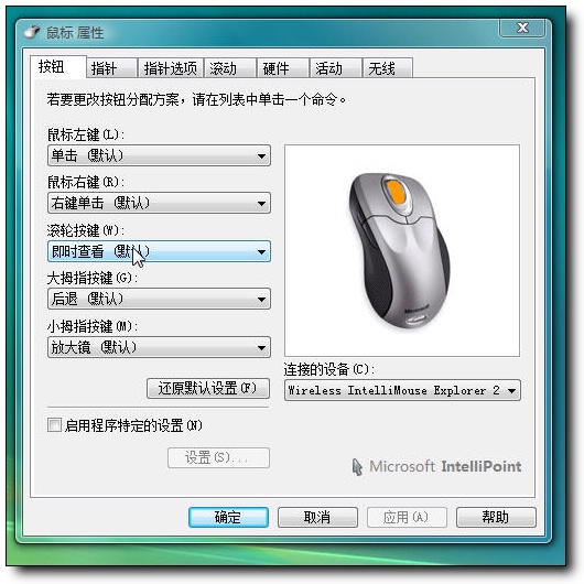 Vista中文版傻瓜教程:搞定微软鼠标