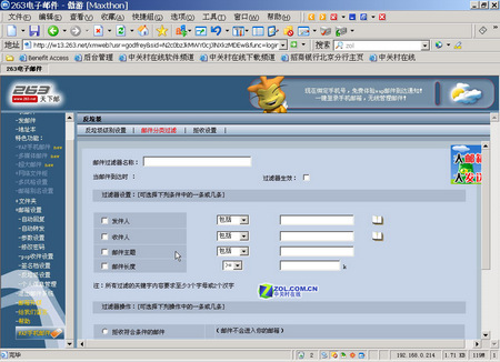 彻底和垃圾邮件断交  防范实用方法绝秘放送