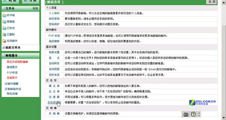 彻底和垃圾邮件断交  防范实用方法绝秘放送