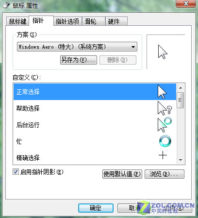 也许你没见过 Vista系统鼠标操作技巧3则 
