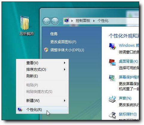 Vista中文版傻瓜教程：雅黑字体DPI