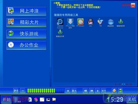 化繁为简 让Windows XP“即点即用”