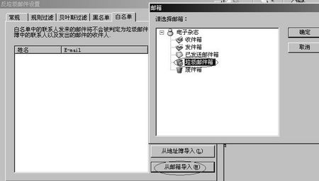 纠正Foxmail的过滤错误 为电子杂志平反