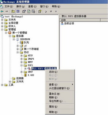 图文并茂教您配Exchange Server 2003 