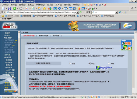 彻底和垃圾邮件断交  防范实用方法绝秘放送