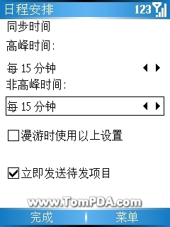 Push　Email免费使用 远程同步显神威