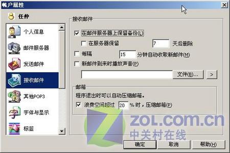 FoxMail5.0使用和管理邮箱技巧几则(图)