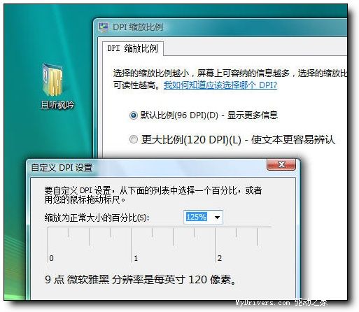 Vista中文版傻瓜教程：雅黑字体DPI