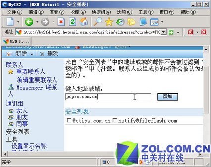 彻底和垃圾邮件断交  防范实用方法绝秘放送