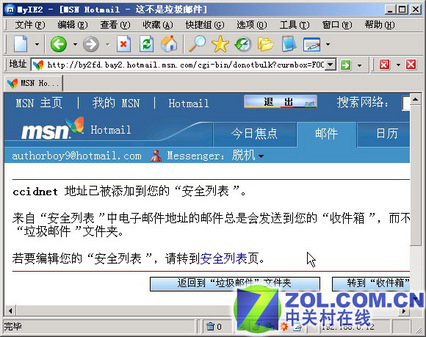 彻底和垃圾邮件断交  防范实用方法绝秘放送