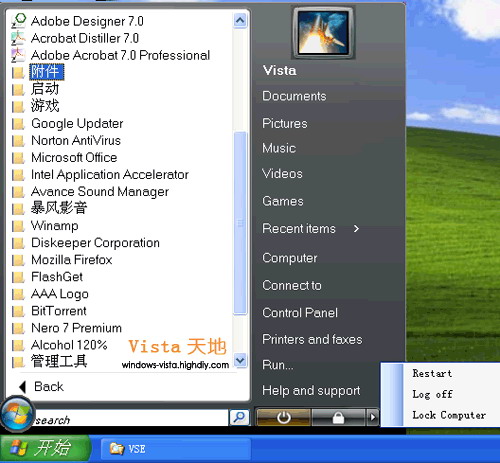 Windows XP用Vista风格开始菜单 