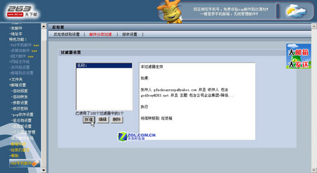 彻底和垃圾邮件断交  防范实用方法绝秘放送