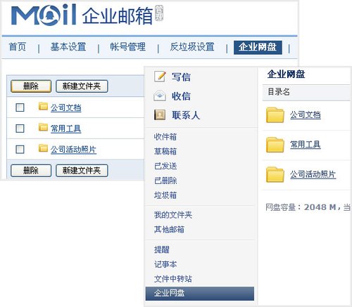 QQ邮箱更新：企业网盘上线(组图)