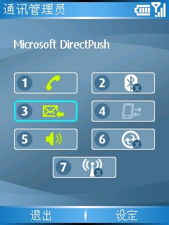 Push　Email免费使用 远程同步显神威