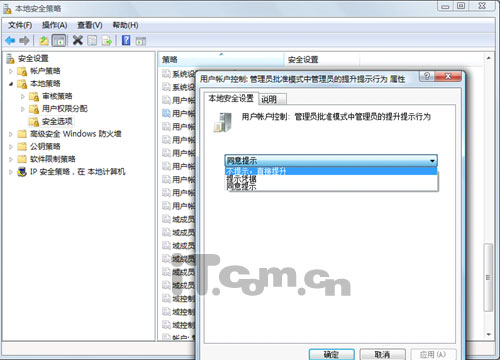 关闭Vista用户安全控制功能