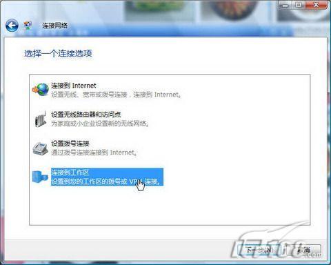 新手入门必看：Vista中建立VPN连接