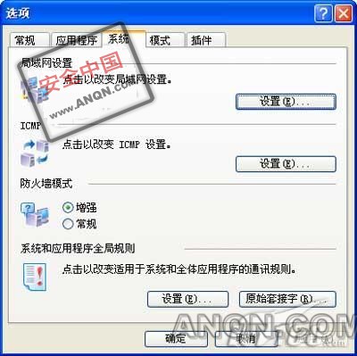 黑客我不怕Outpost防火墙应用技巧攻略(图)(3)