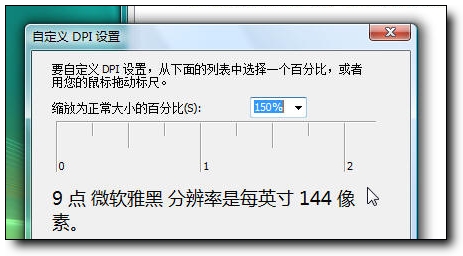 Vista中文版傻瓜教程：雅黑字体DPI