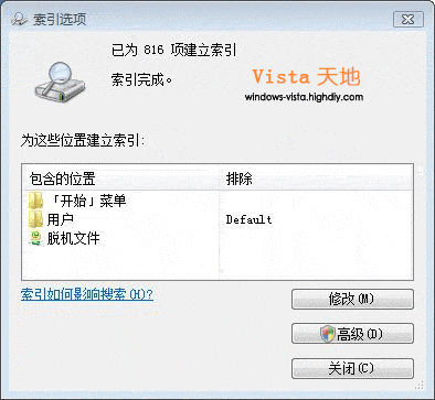 为Vista索引添加新的文件或位置