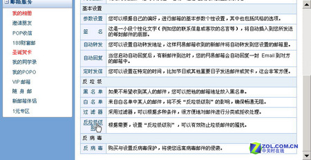 彻底和垃圾邮件断交  防范实用方法绝秘放送