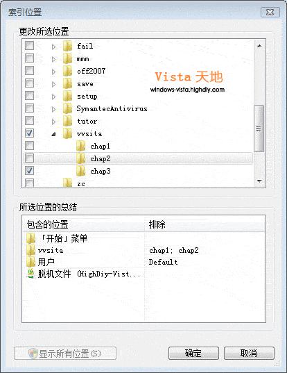 为Vista索引添加新的文件或位置