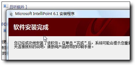 Vista中文版傻瓜教程:搞定微软鼠标