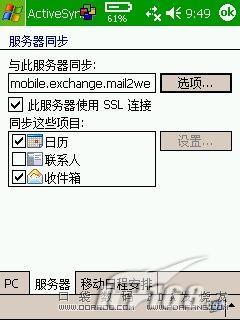 多普达830通过cmwap接收pushmail(2)