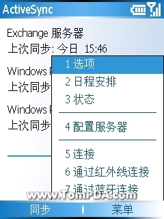 Push　Email免费使用 远程同步显神威
