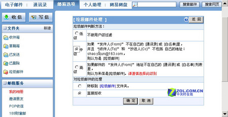 彻底和垃圾邮件断交  防范实用方法绝秘放送