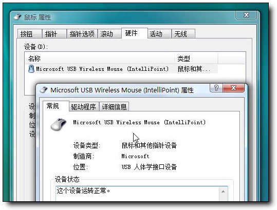 Vista中文版傻瓜教程:搞定微软鼠标