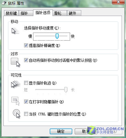 也许你没见过 Vista系统鼠标操作技巧3则 