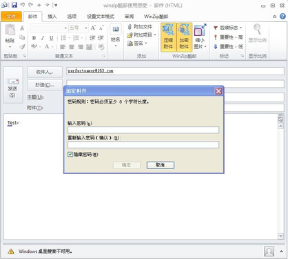 更安全、更便捷 Winzip酷邮使用体验 