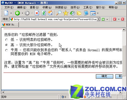 彻底和垃圾邮件断交  防范实用方法绝秘放送