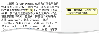 带批注标注的电子邮件