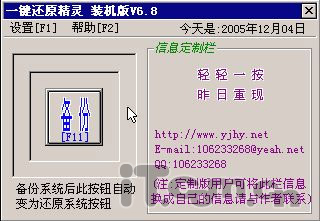 菜鸟也玩重装 教你瞬间还原系统