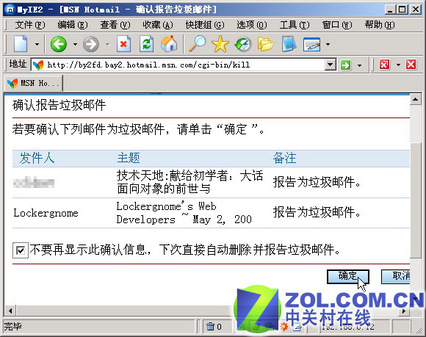 彻底和垃圾邮件断交  防范实用方法绝秘放送